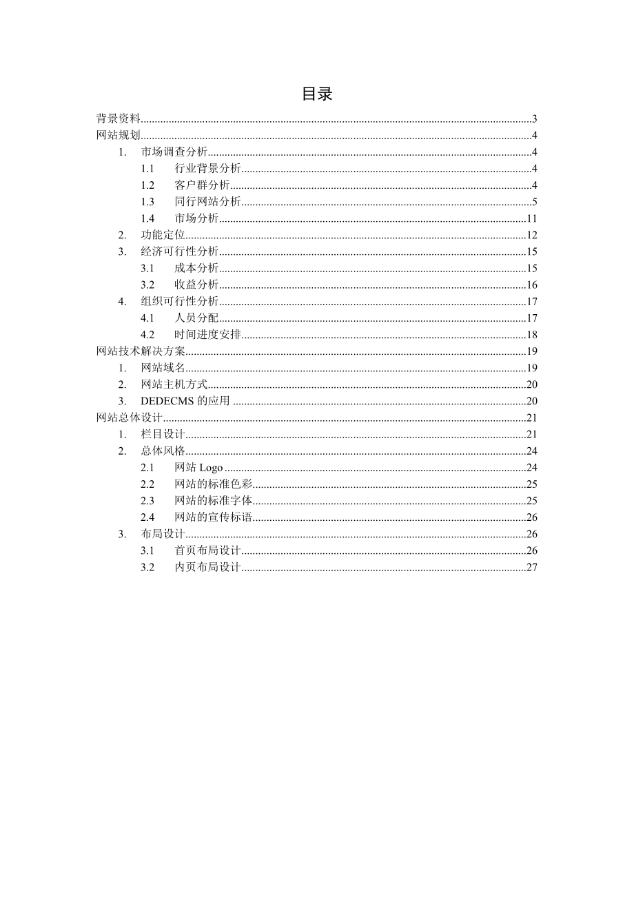 电子商务分析与设计15年暑期实践报告.docx_第2页