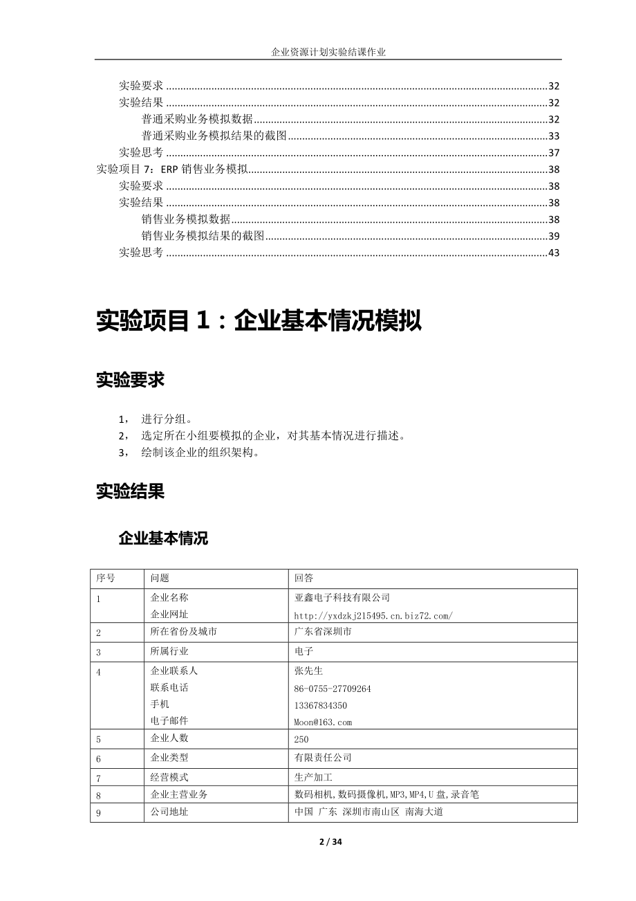 企业资源计划ERP-平时作业.docx_第2页