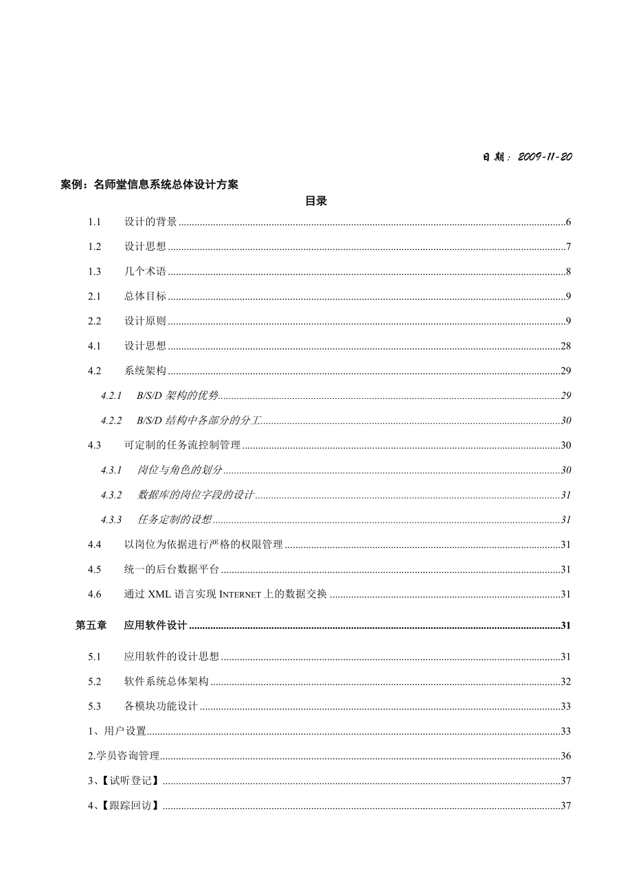 名师堂学校信息化管理(培训学校).docx_第2页