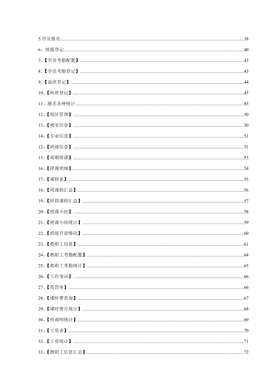 名师堂学校信息化管理(培训学校).docx_第3页