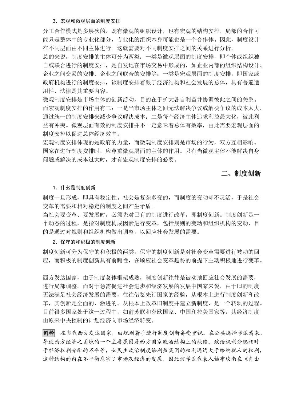 清华MBA学员专用讲义《理解法律与商法》(DOC20)(1).docx_第2页