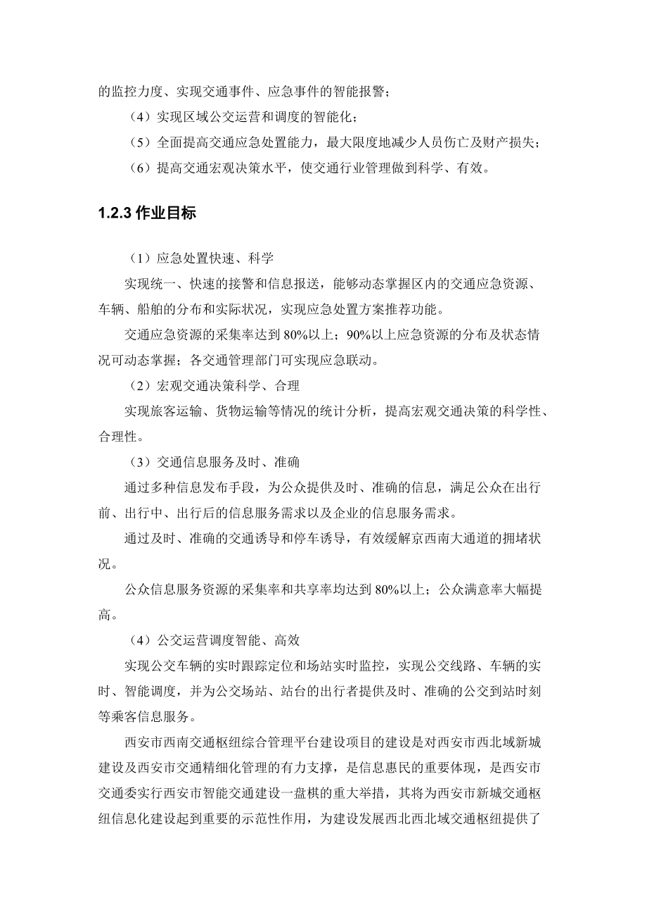 交通枢纽信息化平台建设方案.docx_第2页