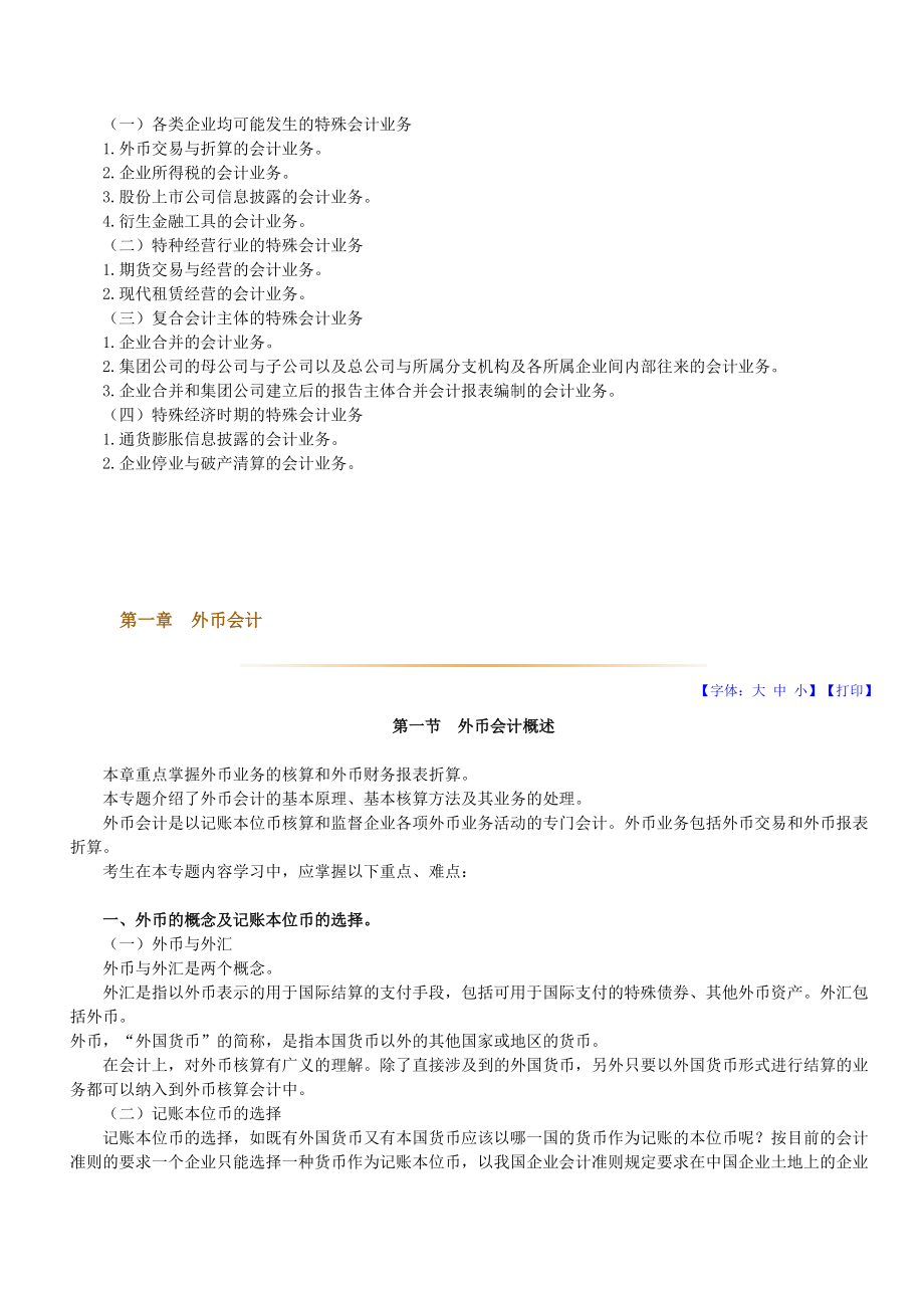 高级财务会计XXXX版教材基础班讲义.docx_第2页