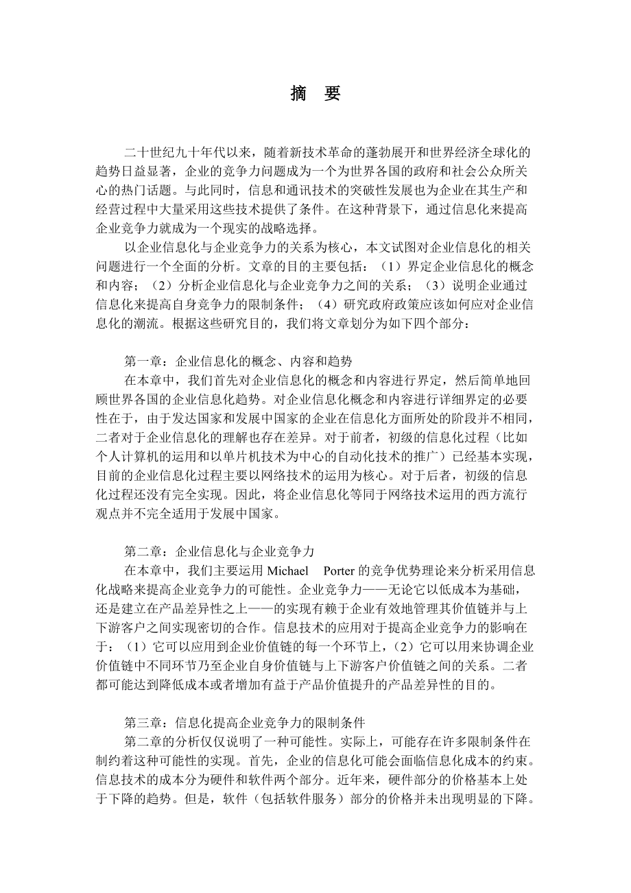 企业信息化与企业竞争力详述.docx_第3页