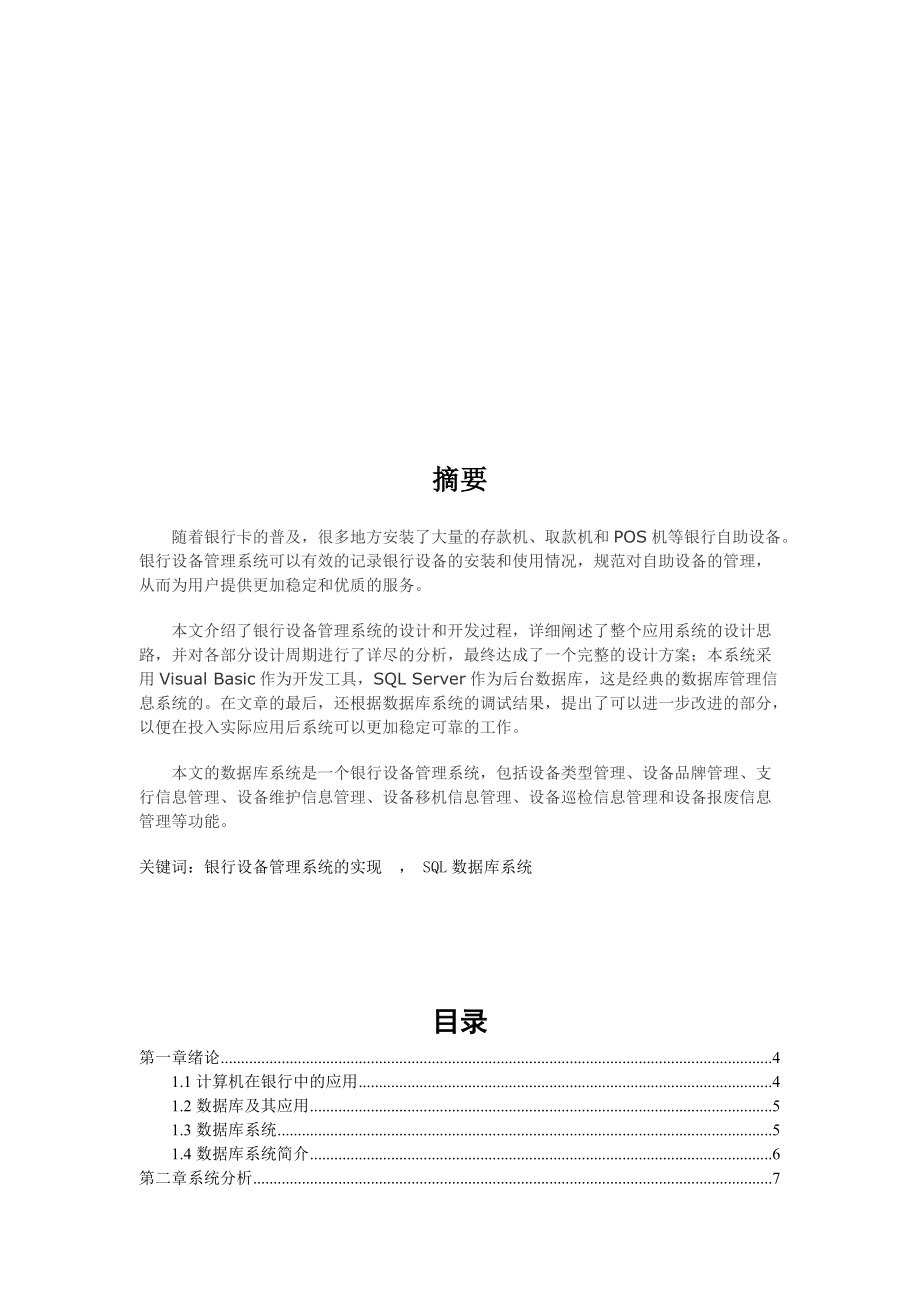 计算机在银行中的应用.docx_第1页