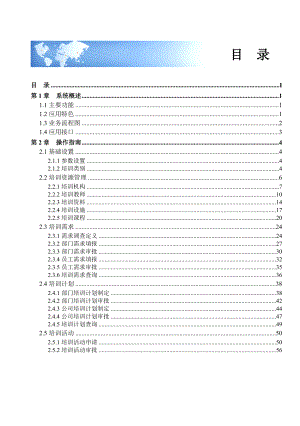 ERP操作培训管理篇.docx