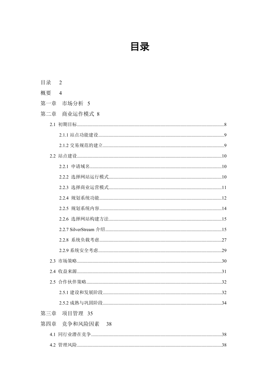 红牛电子饮料商务网方案建议书.docx_第2页