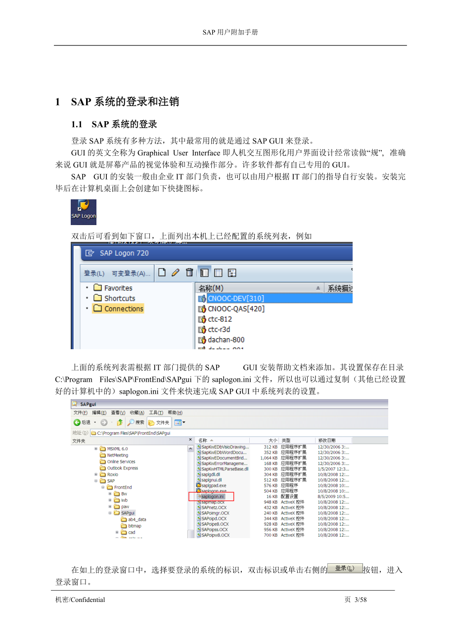 SAP系统基本操作及技巧(DOC59页).doc_第3页