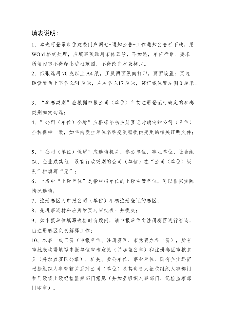 2022年度上海市重点工程实事立功竞赛金杯公司推荐审批表.docx_第3页