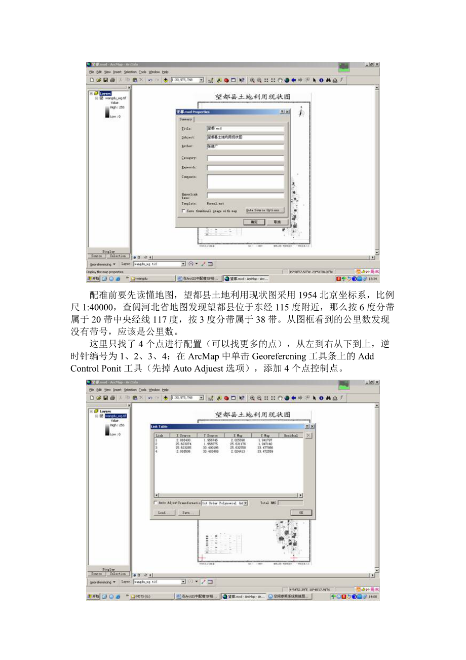 ARCMAP配准和矢量化.docx_第3页