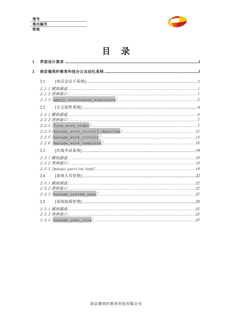 办公自动化系统详细设计说明书.docx_第2页