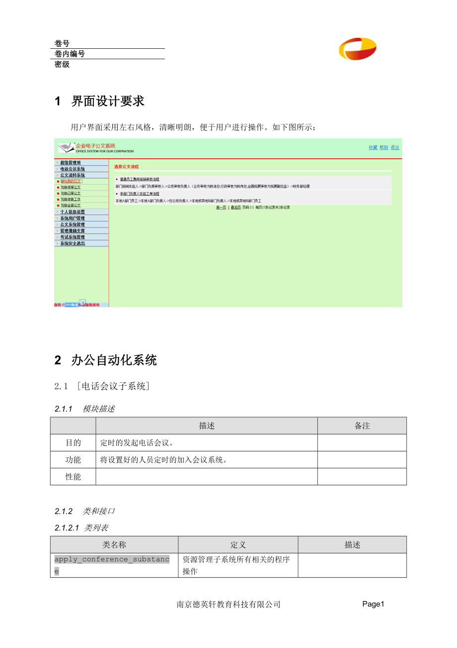 办公自动化系统详细设计说明书.docx_第3页