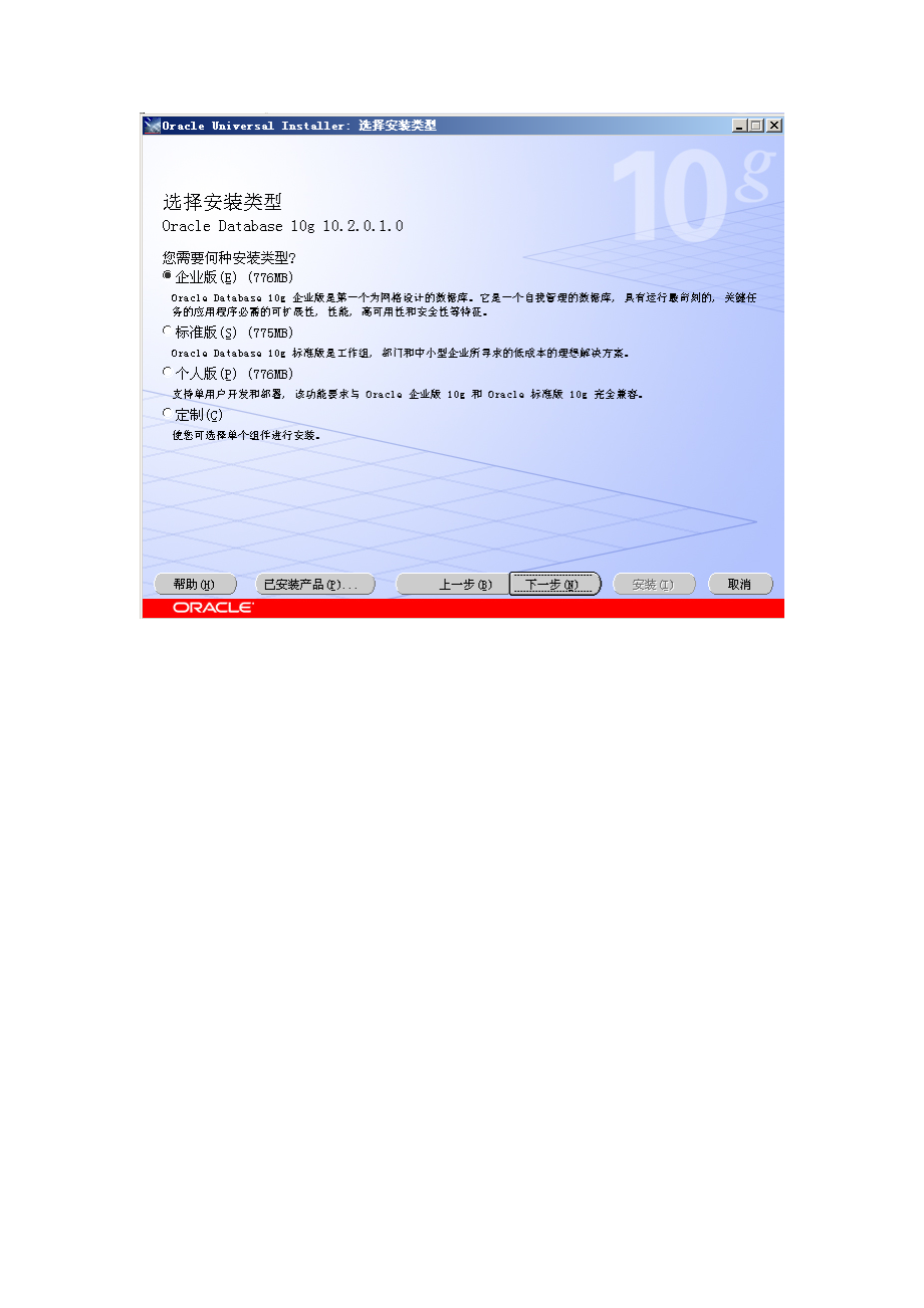 Oracle数据库的安装.docx_第3页