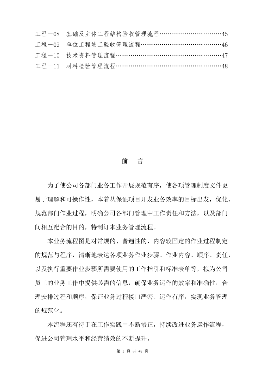 某房地产公司各项业务流程概述.docx_第3页