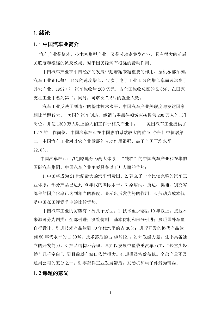 计量经济学课程设计.docx_第2页