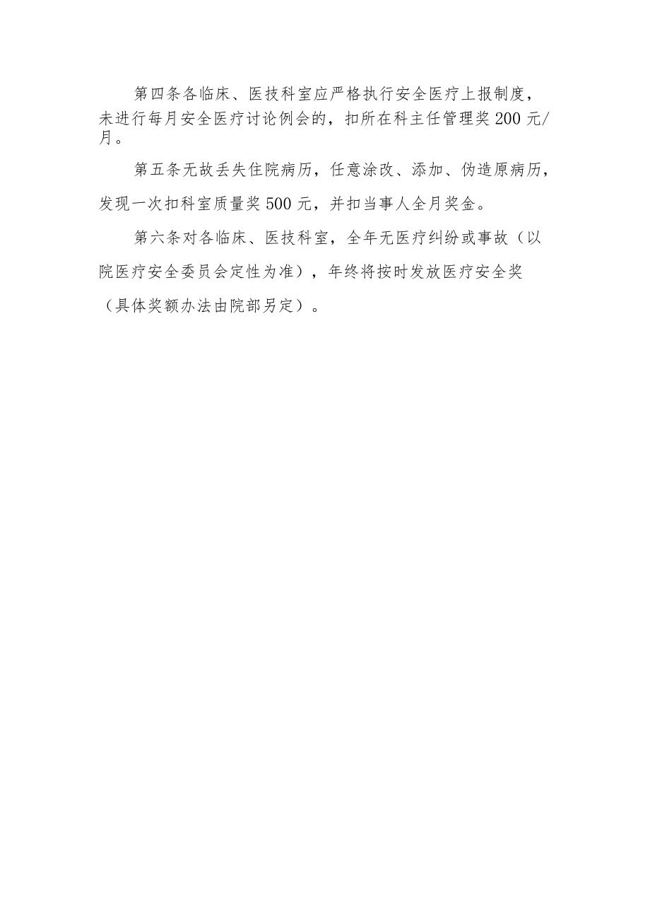 医院医疗缺陷的定性与奖罚制度.docx_第2页