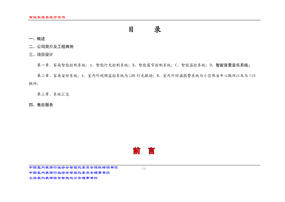 罗格朗智能家居设计方案书39.docx_第2页