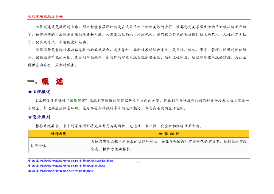 罗格朗智能家居设计方案书39.docx_第3页