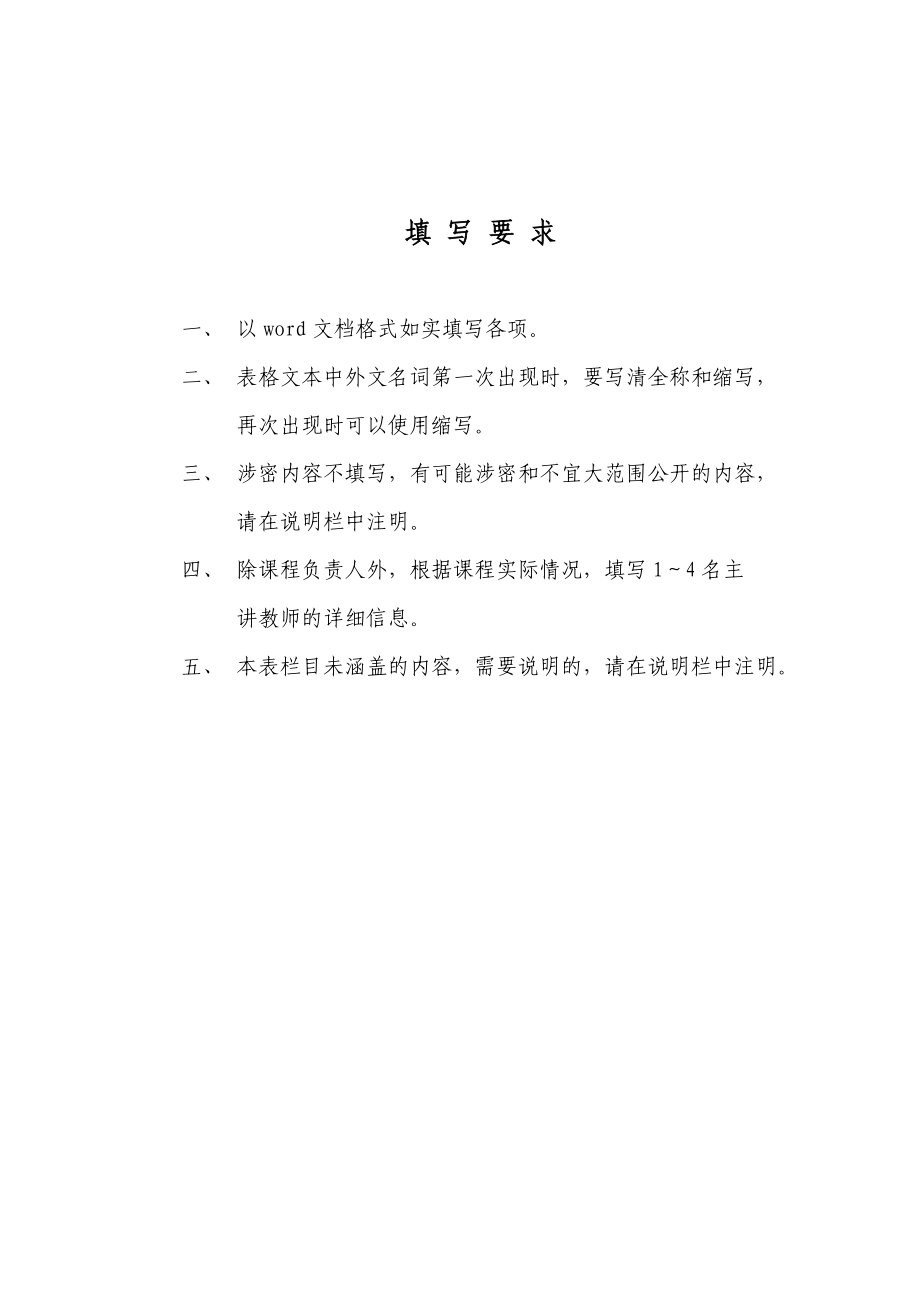 过程控制与自动化仪表国家级精品课程申报表.docx_第2页