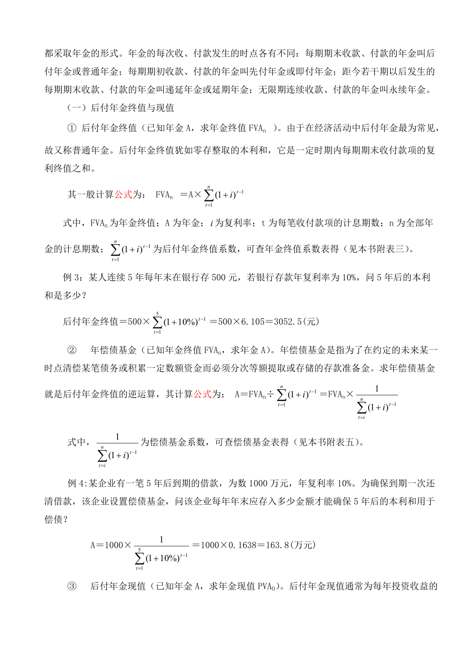 财务管理学 超有用的复习资料 必考计算题都在里面.docx_第2页