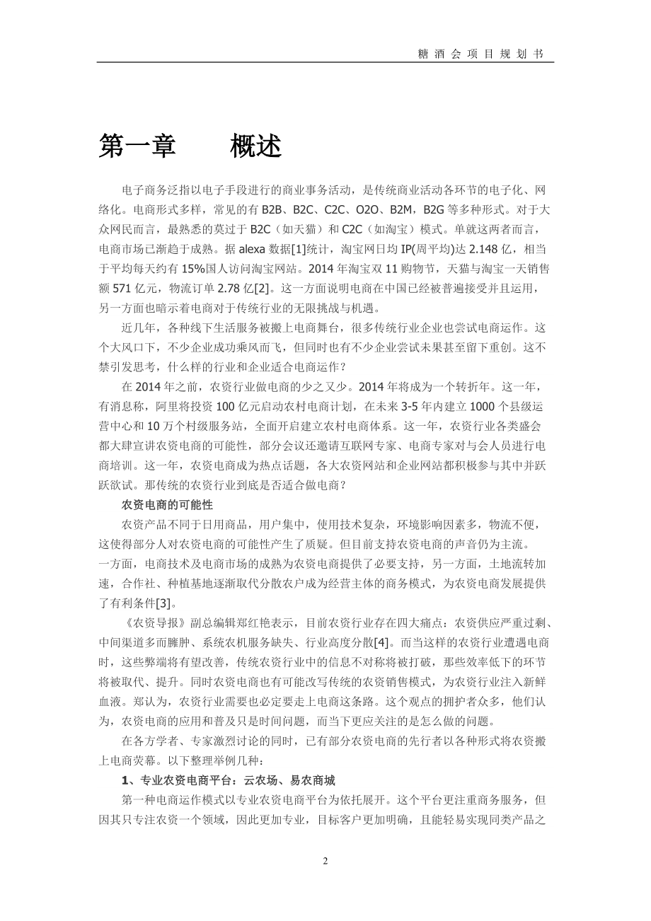 电子商务网项目实例规划书.docx_第2页