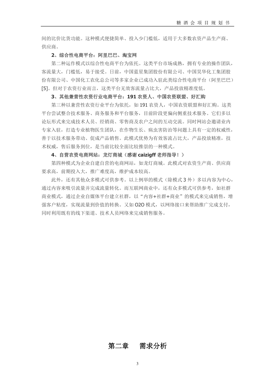 电子商务网项目实例规划书.docx_第3页