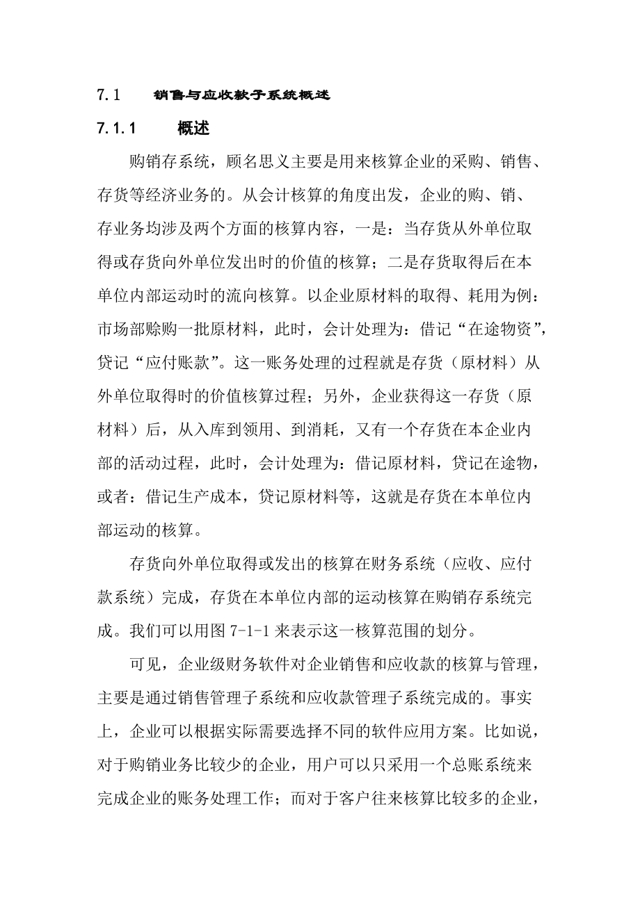 销售与应收款子系统概述.docx_第2页