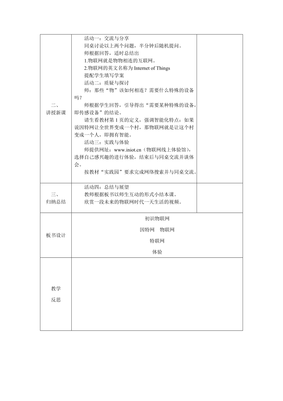 苏科版小学六年级信息技术物联网教案29.docx_第2页