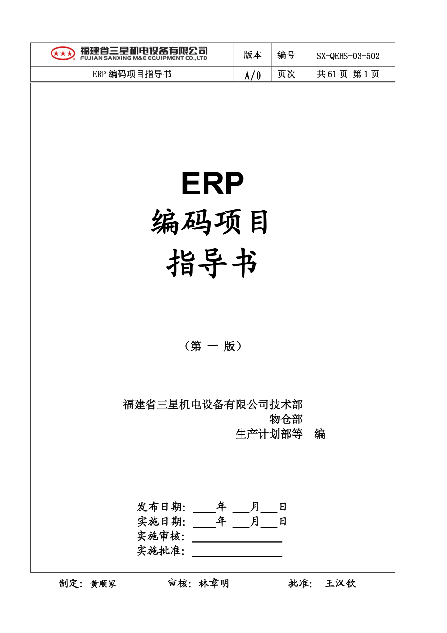 ERP编码指导书(最新版XXXX0618).docx_第1页