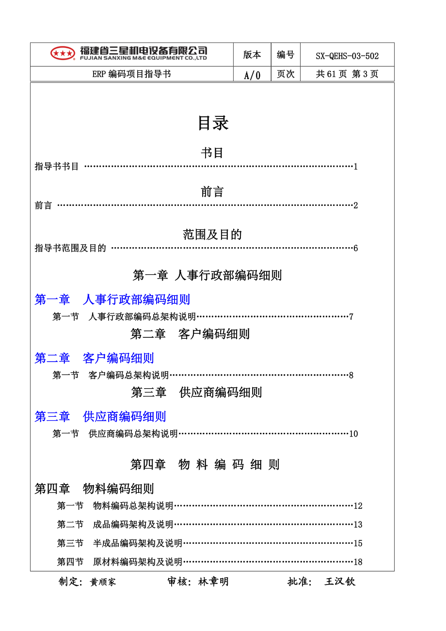 ERP编码指导书(最新版XXXX0618).docx_第3页