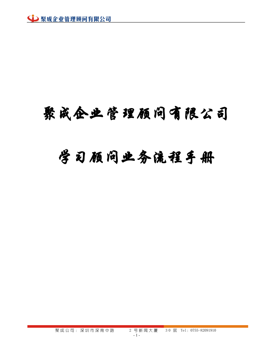 业务流程手册.docx_第1页