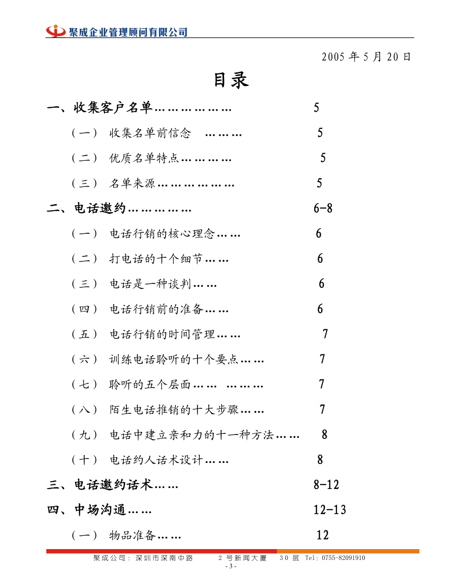 业务流程手册.docx_第3页