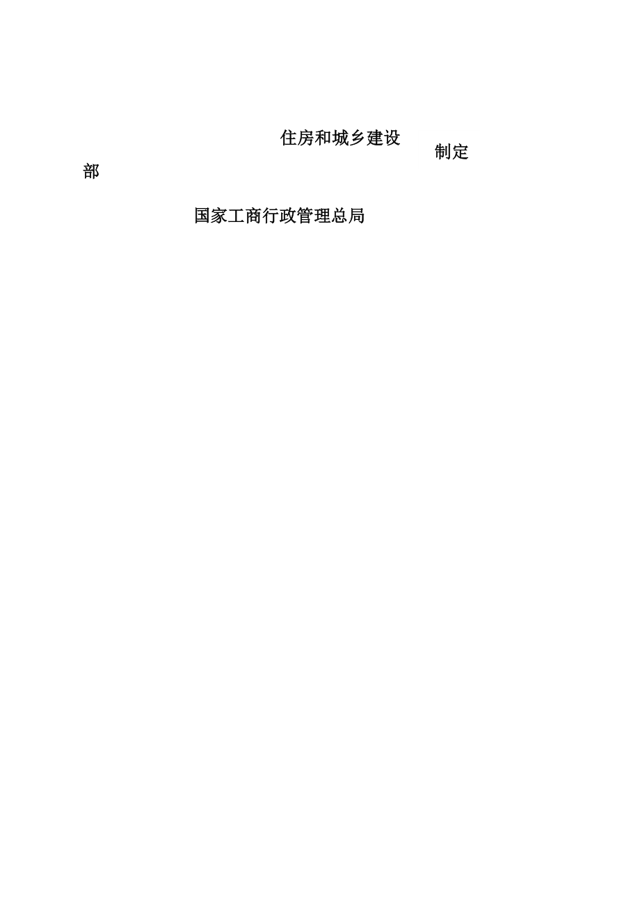 建筑工程施工合同装订版.docx_第2页