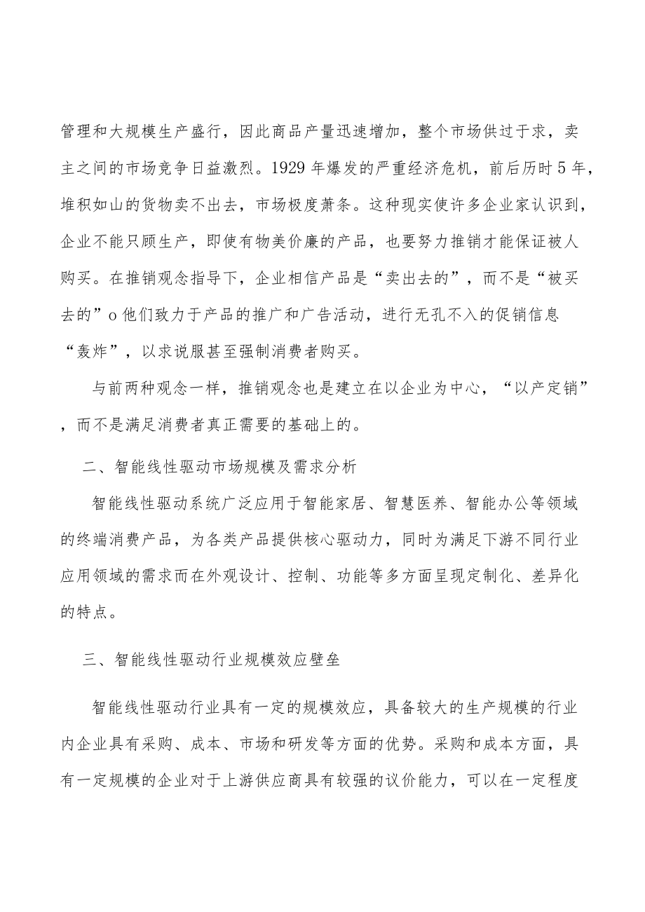 工业传动线性驱动产品行业产销需求与投资预测分析.docx_第3页