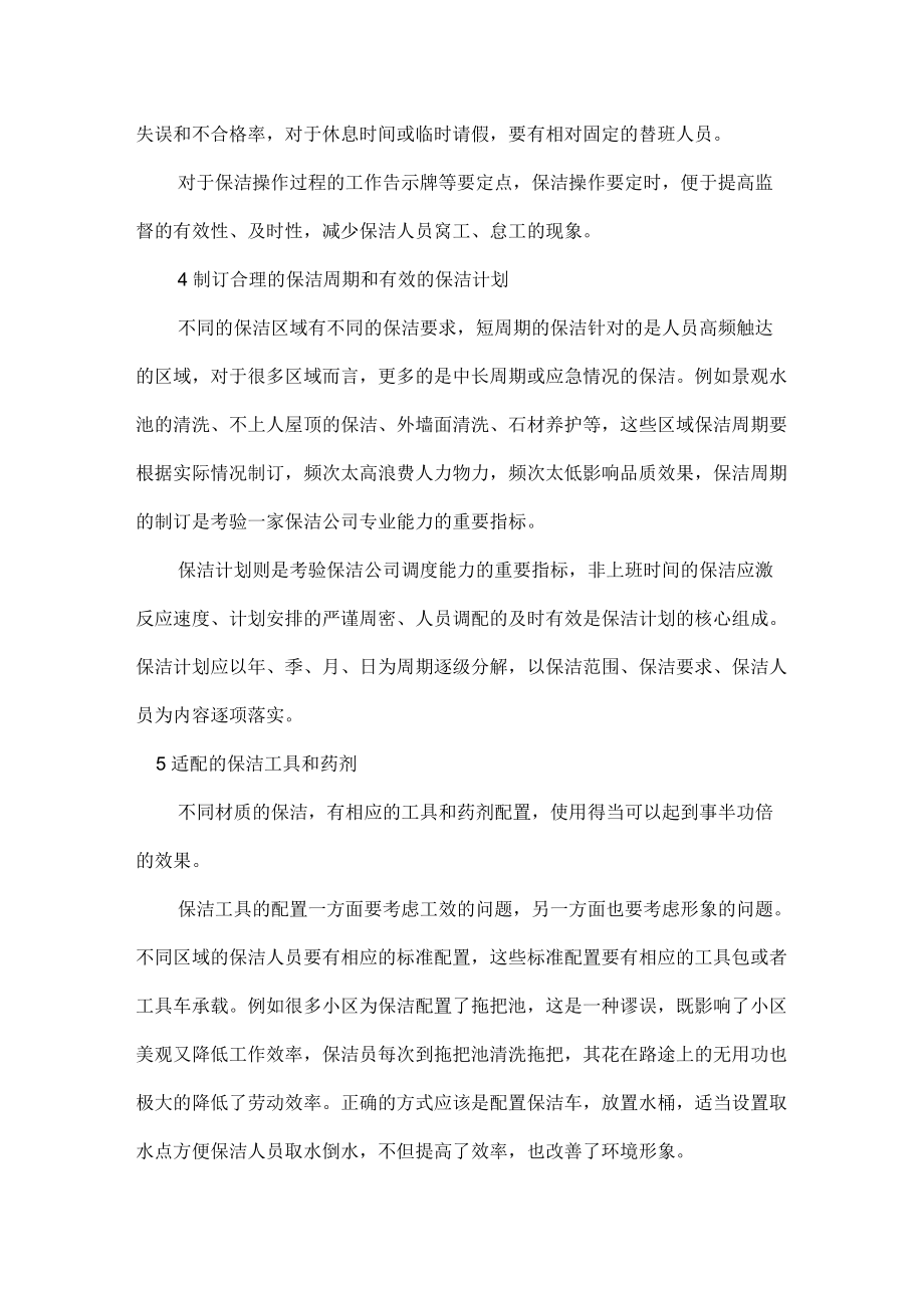 如何做到物业保洁精细化管理.docx_第3页