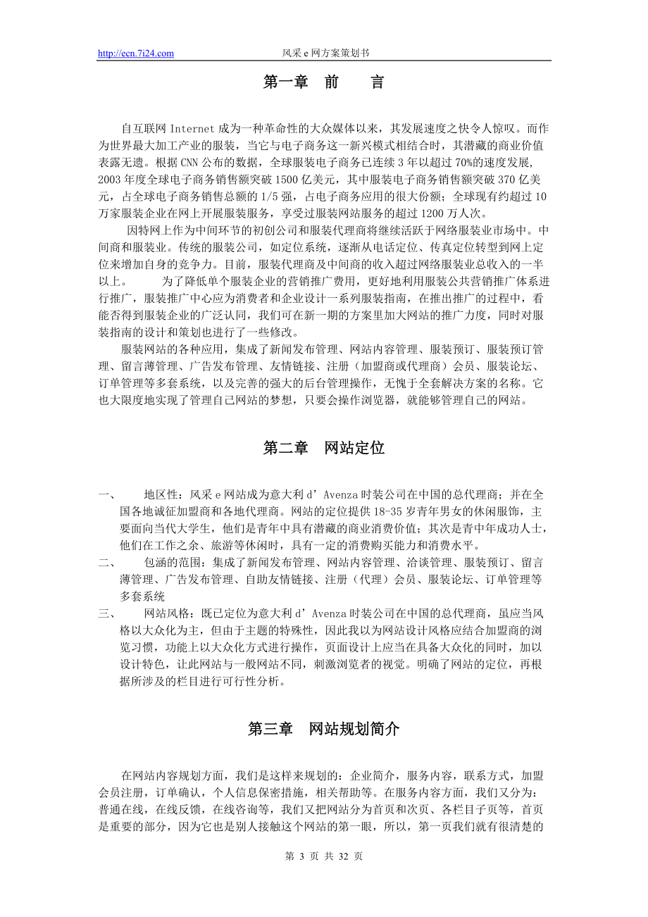 华夏电子商务旅游网站建设策划书.docx_第3页