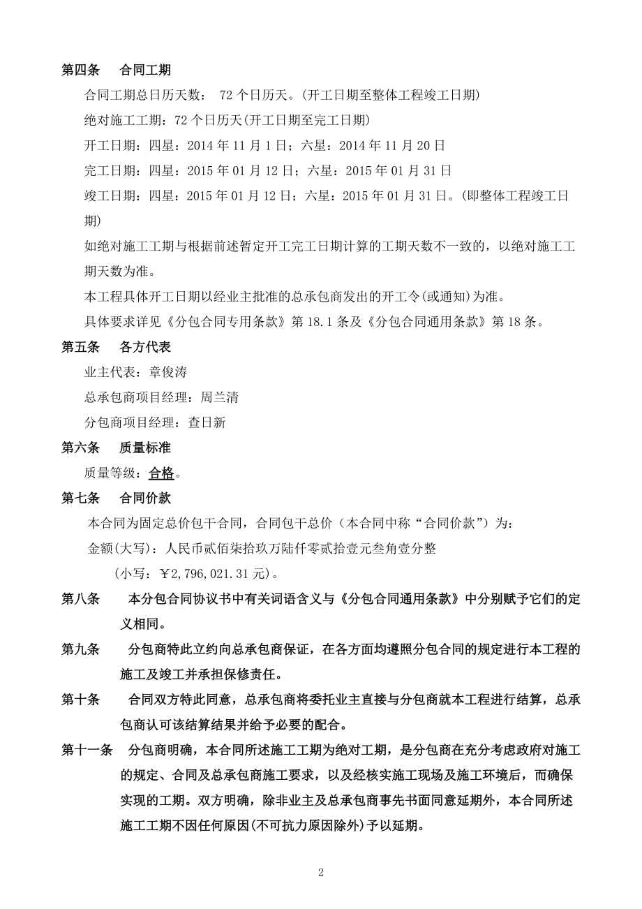 南昌WD城持有一期四、六星酒店室外供电安装工程合同文件.docx_第3页