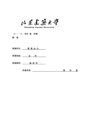 财务会计课程基本信息.docx