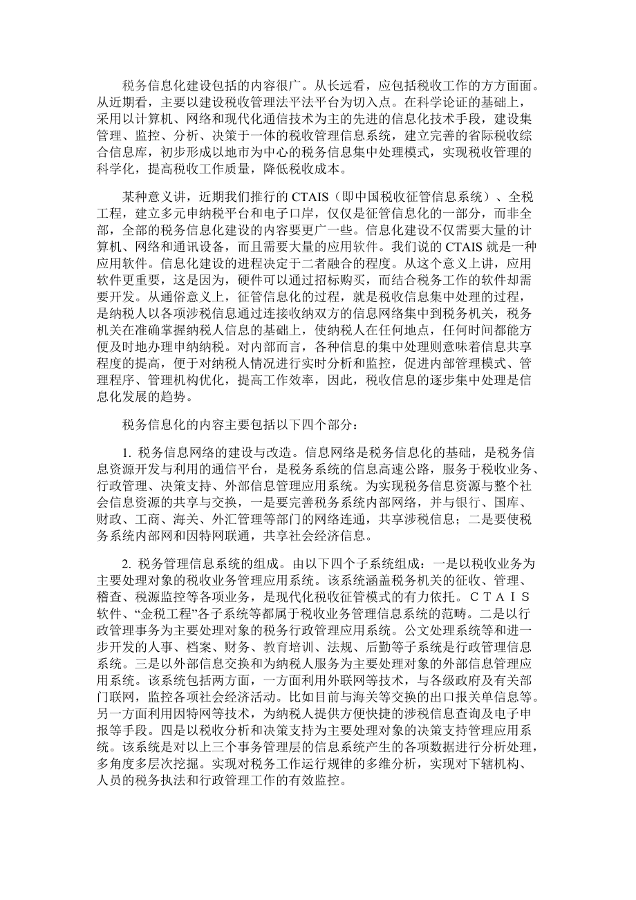 税务信息化.docx_第1页