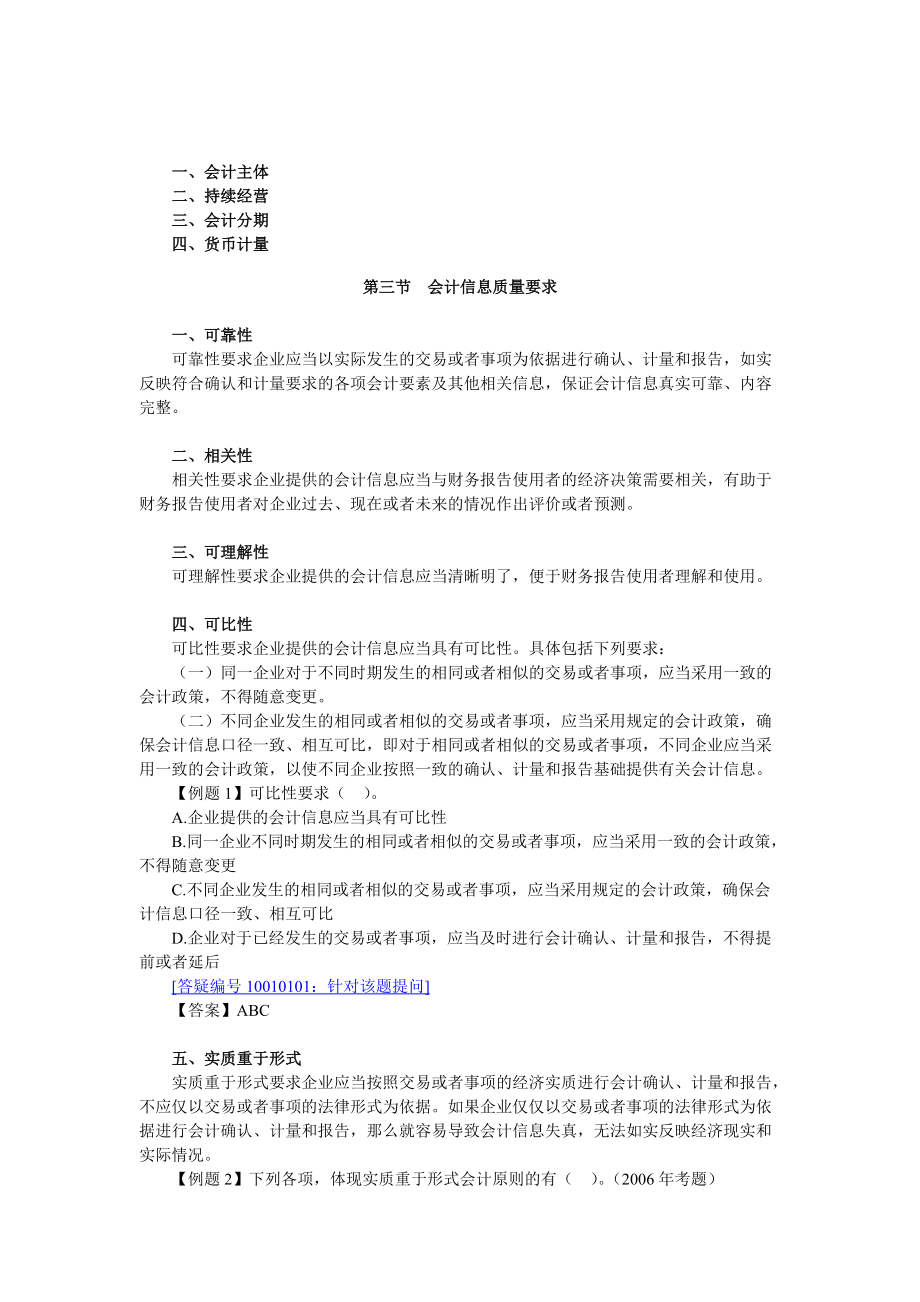 财务中级会计实务讲义.docx_第3页