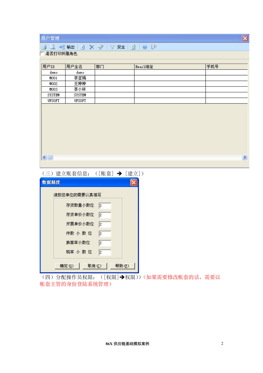 ERP原理与应用实验指导书(xin)1.docx_第2页