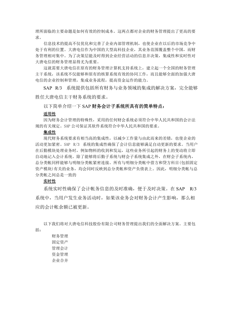 财务管理解决方案3.docx_第3页