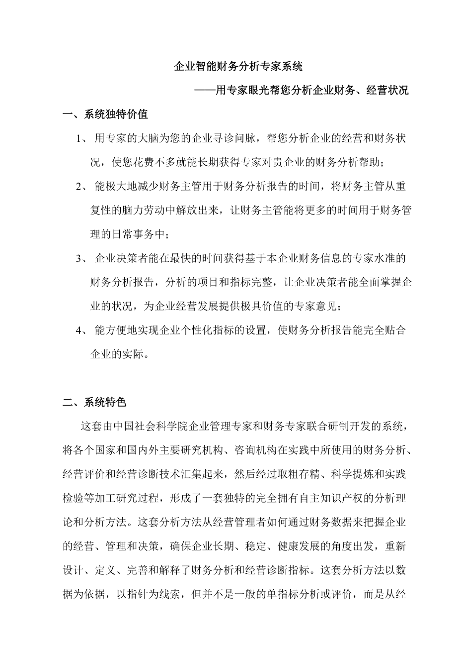 浅析企业智能财务分析专家系统.docx_第1页