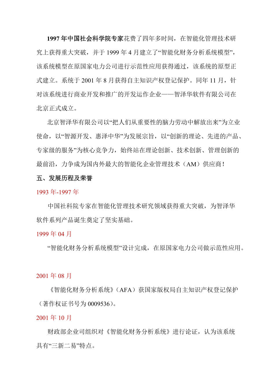 浅析企业智能财务分析专家系统.docx_第3页