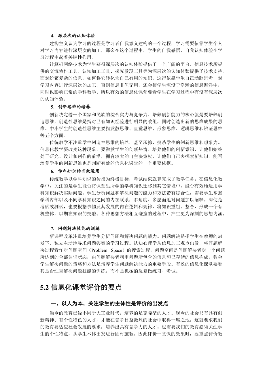 试谈信息化课堂教学评估.docx_第2页