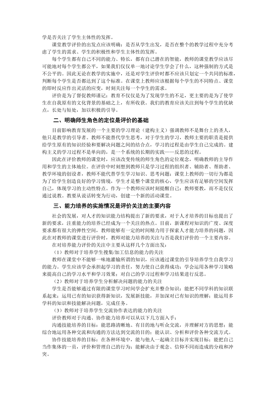 试谈信息化课堂教学评估.docx_第3页