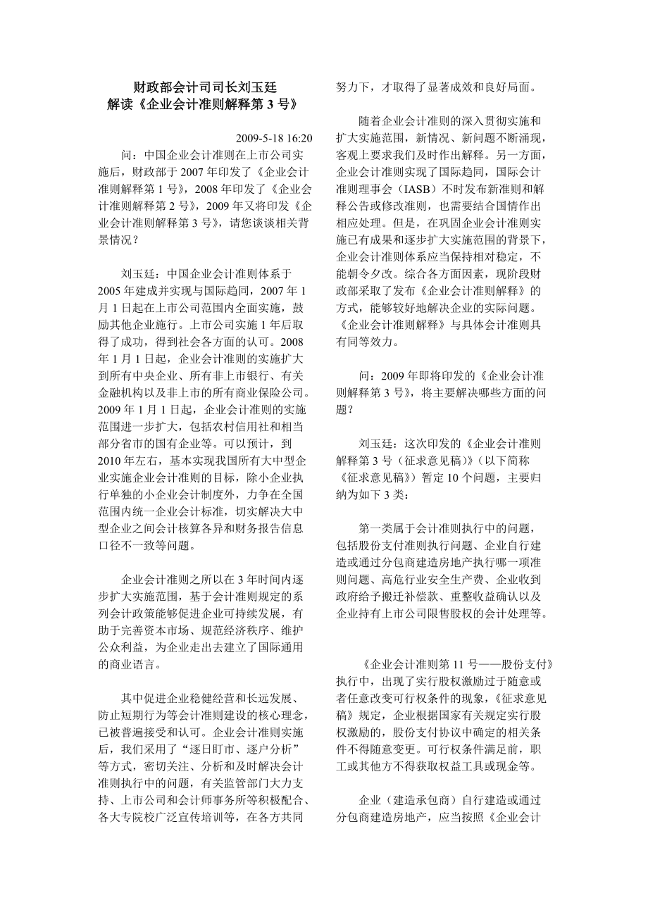 解读《企业会计准则解释第3号》.docx_第2页