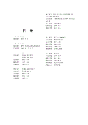 解读《企业会计准则解释第3号》.docx