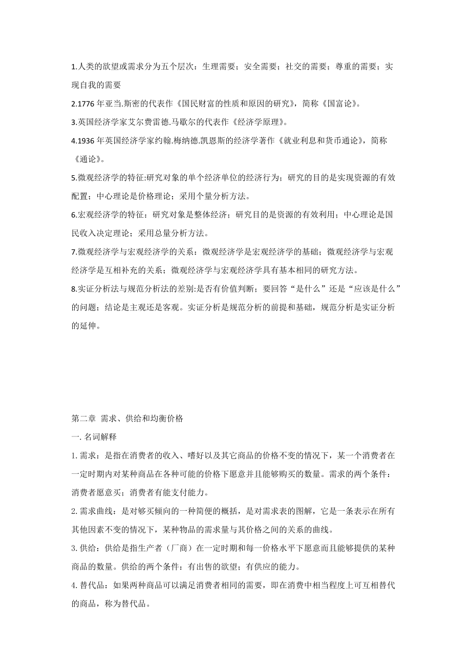 西方经济学总结.docx_第2页