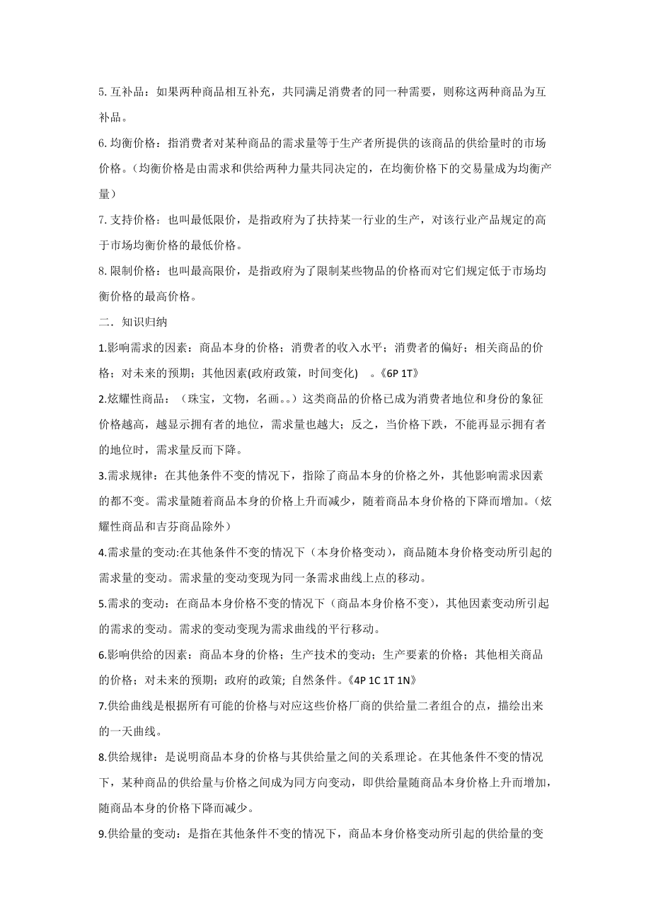 西方经济学总结.docx_第3页